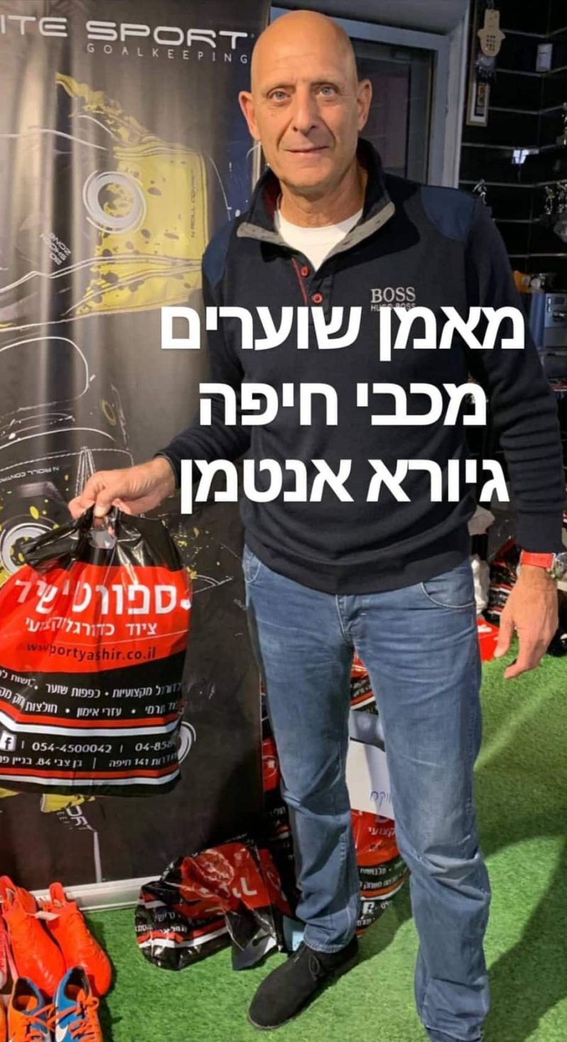 גיורא אנטמן מאמן שוערים מכבי חיפה לשעבר ושוער עבר מכבי חיפה עם שקיות לאחר קניות בספורט ישיר